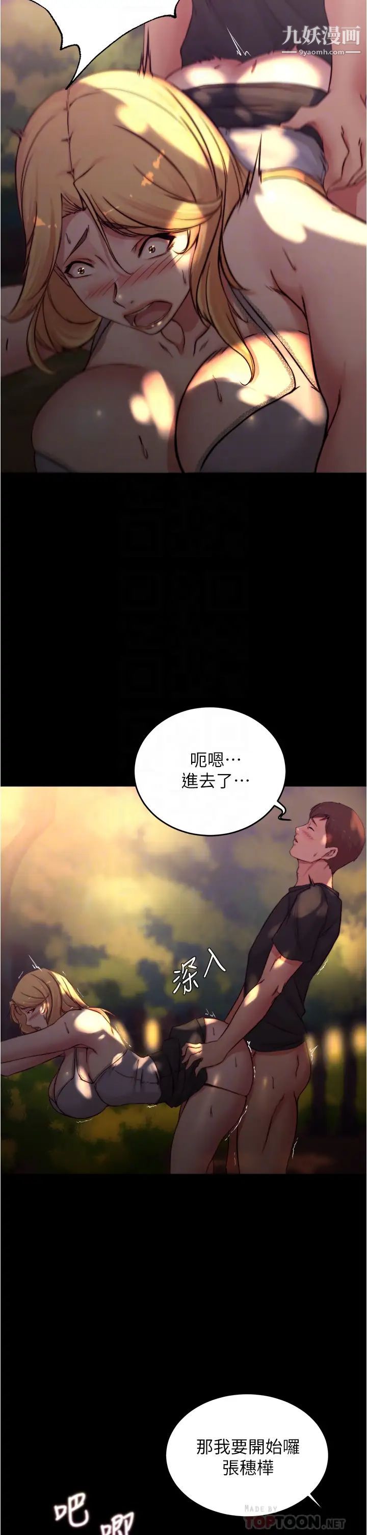 小裤裤笔记第63话-打炮的样子被看光光瞭…!