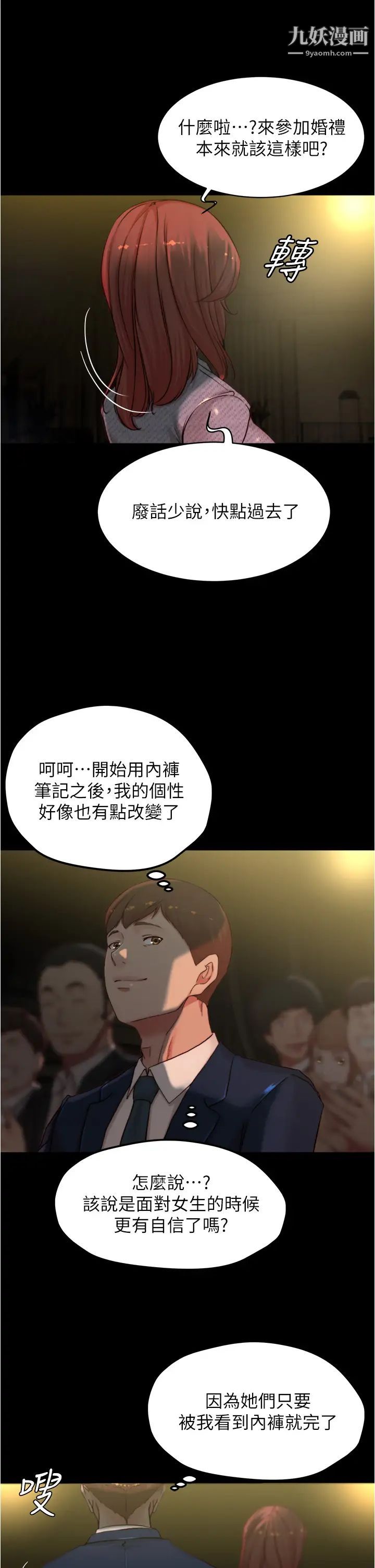 小裤裤笔记第67话-要上谁好呢?