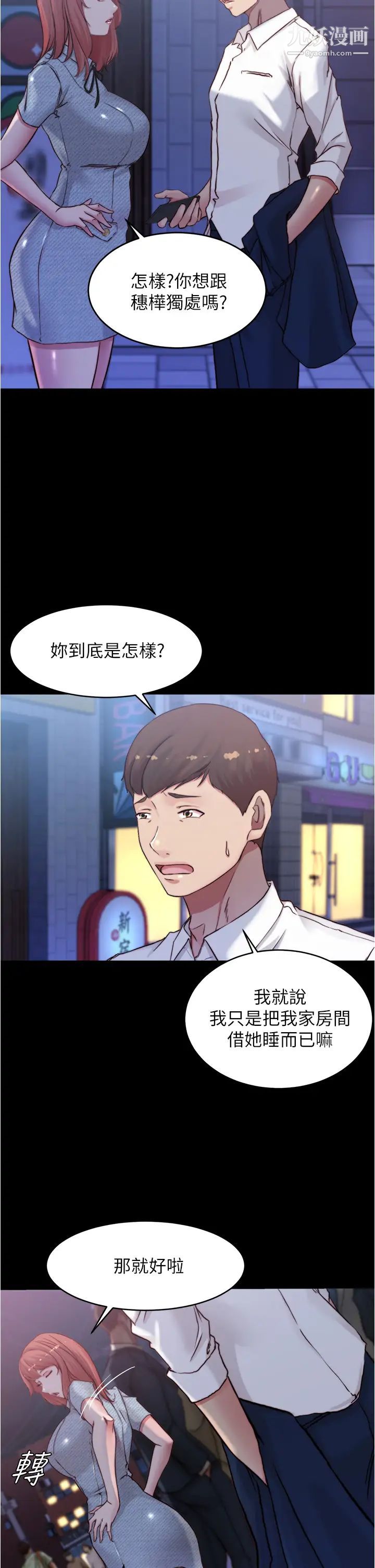 小裤裤笔记第67话-要上谁好呢?