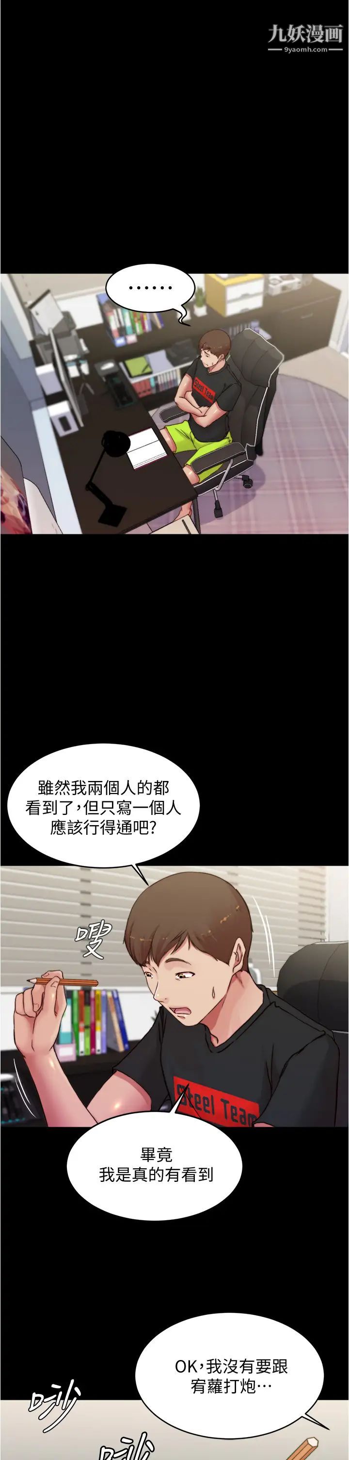 小裤裤笔记第67话-要上谁好呢?