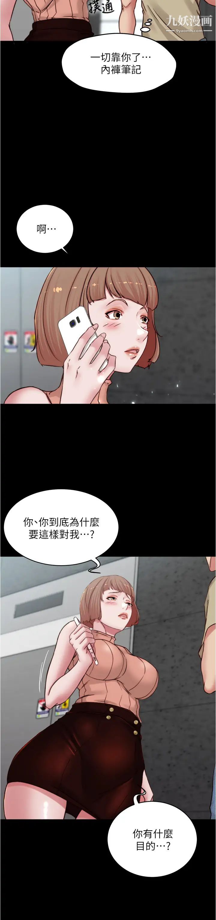 小裤裤笔记第75话-去妳傢单独谈谈吧