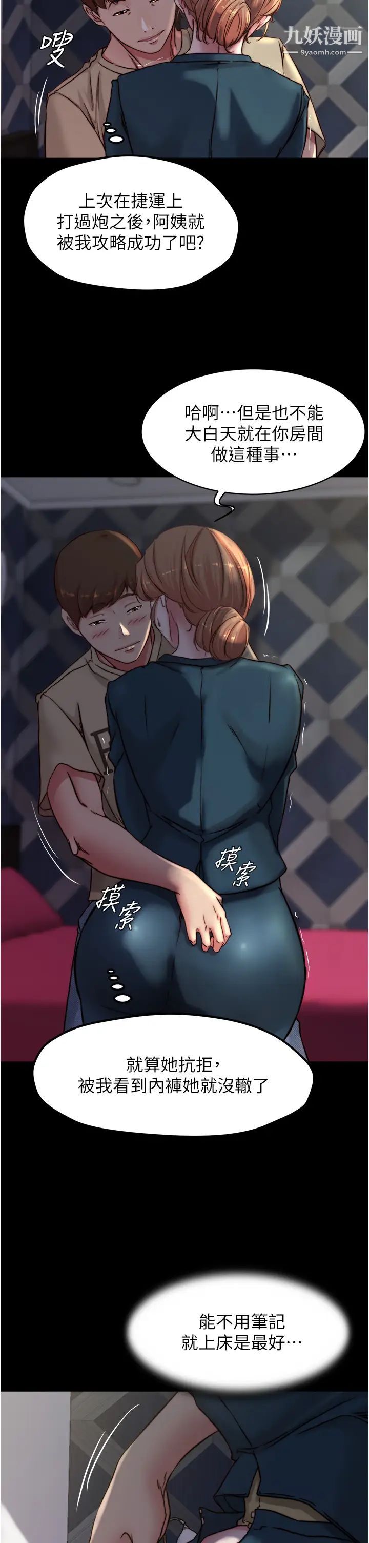 小裤裤笔记第78话-被攻略成功的恩美阿姨