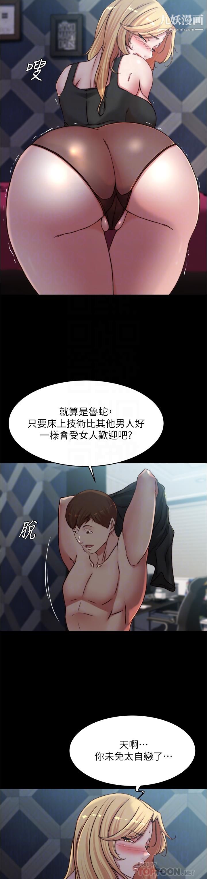 小褲褲筆記第83話-把你變成我的玩物