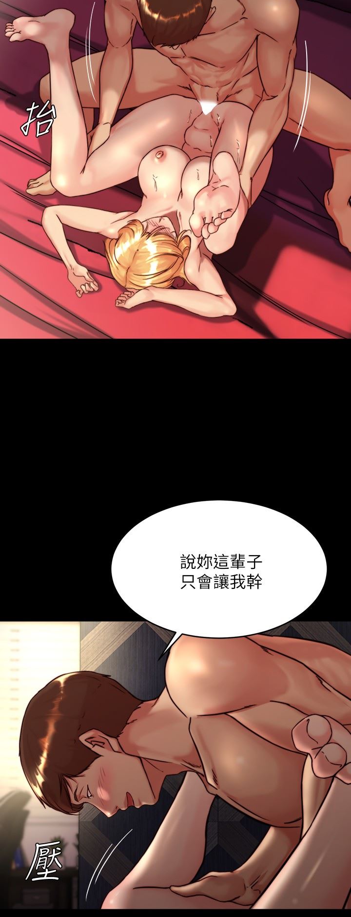 小裤裤笔记第118话-这辈子隻会让你上