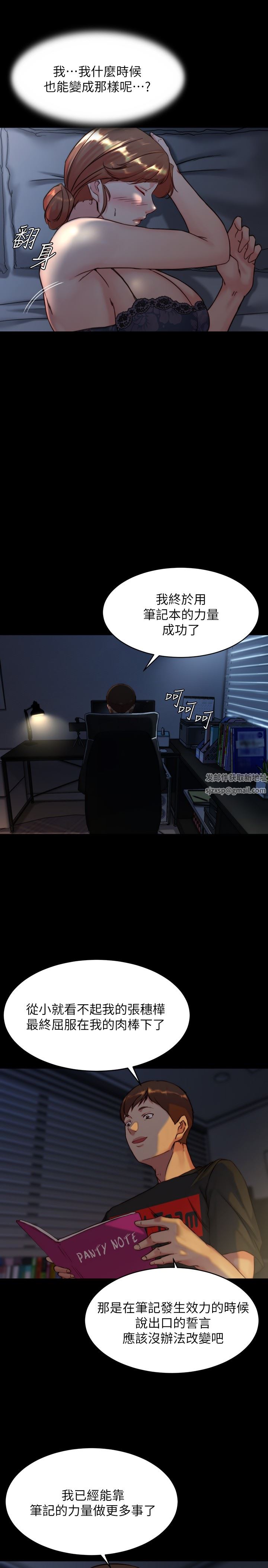 小裤裤笔记第118话-这辈子隻会让你上