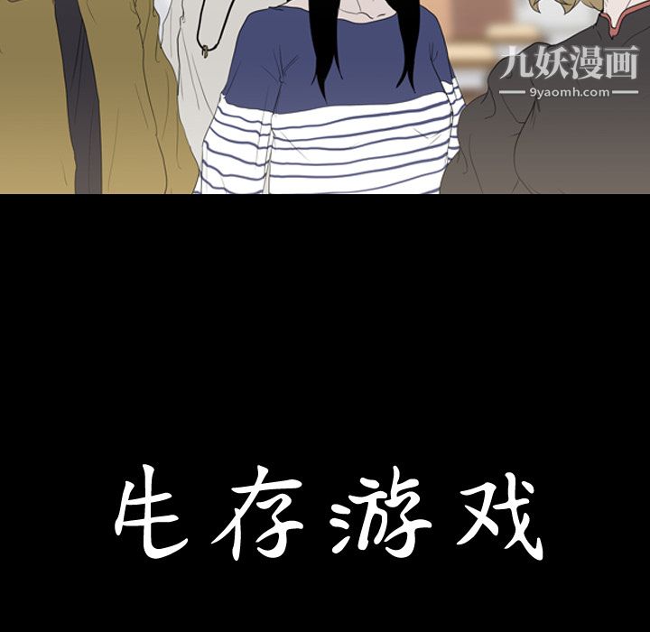 生存游戏第12话