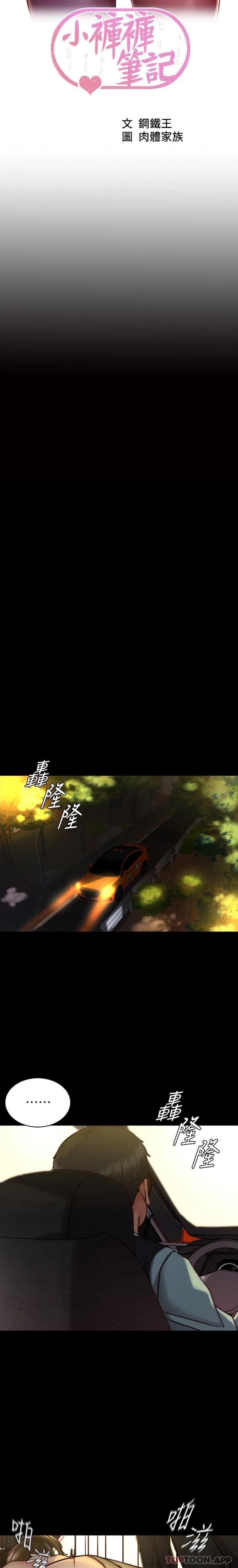 小裤裤笔记第135话-射几次都不够