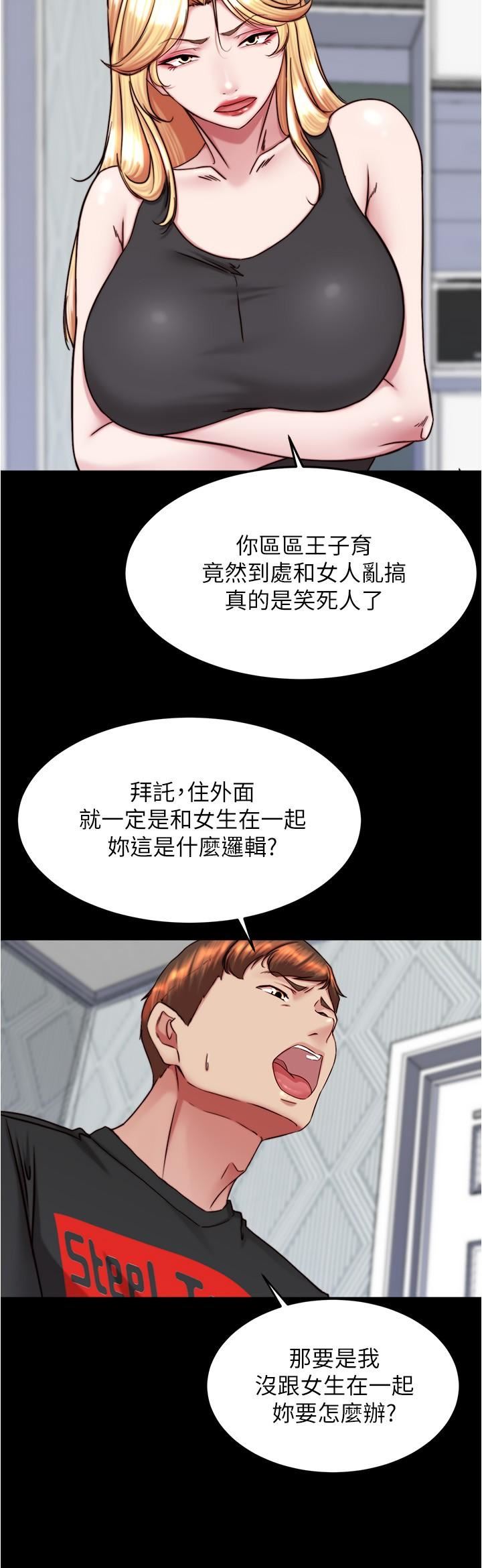 小裤裤笔记第137话-妳的洞借我一下