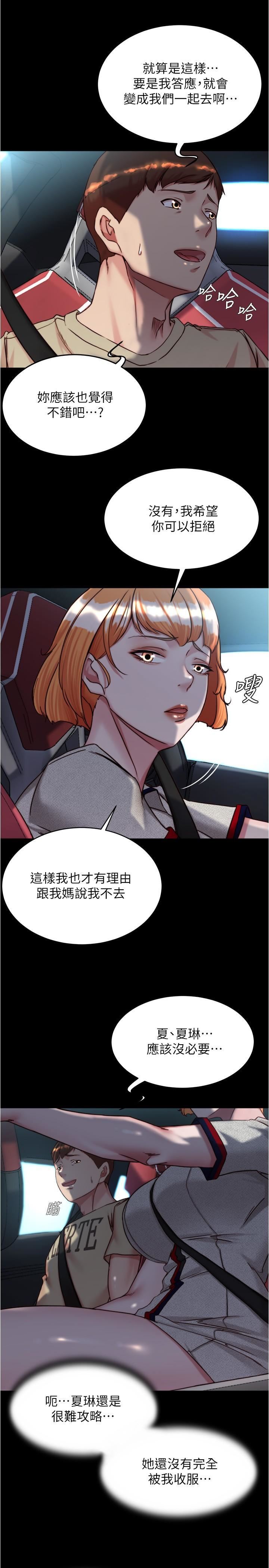 小裤裤笔记第143话-我马上来让你舒服
