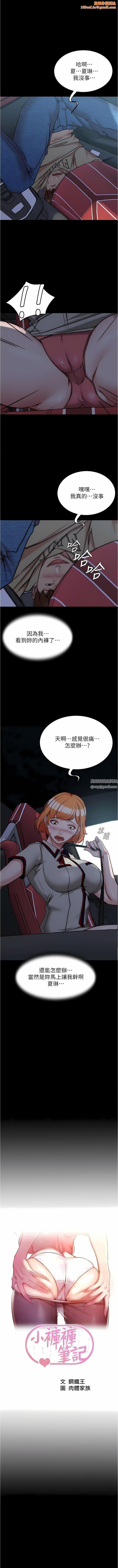 小裤裤笔记第144话-你真的要在这里做吗?