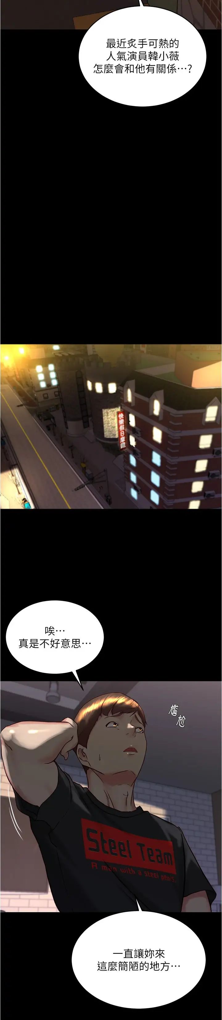 小裤裤笔记第154话-今天怎么能直接放妳走?