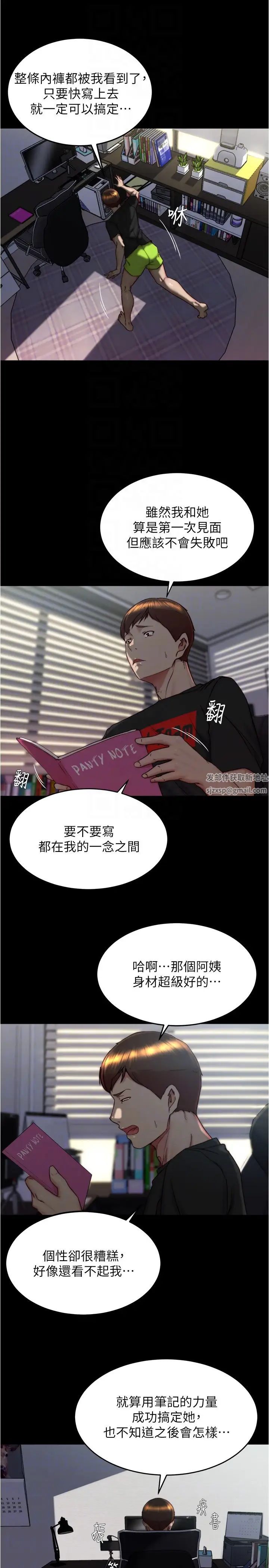 小裤裤笔记第157话-阿姨~把手拿开让我看看