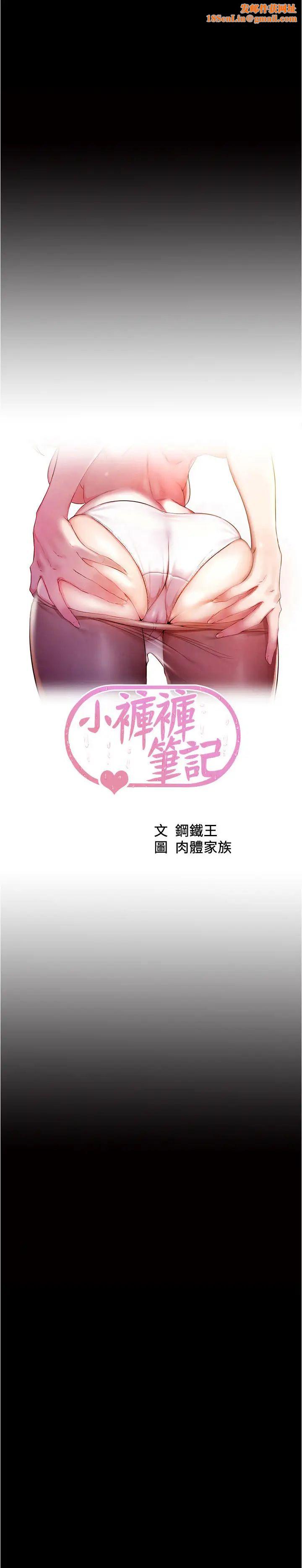 小裤裤笔记第158话-被好友的小狼狗插到失神