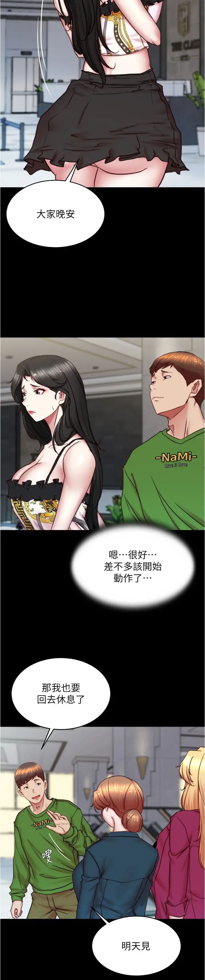 小裤裤笔记第167话-精心谋划的三人行