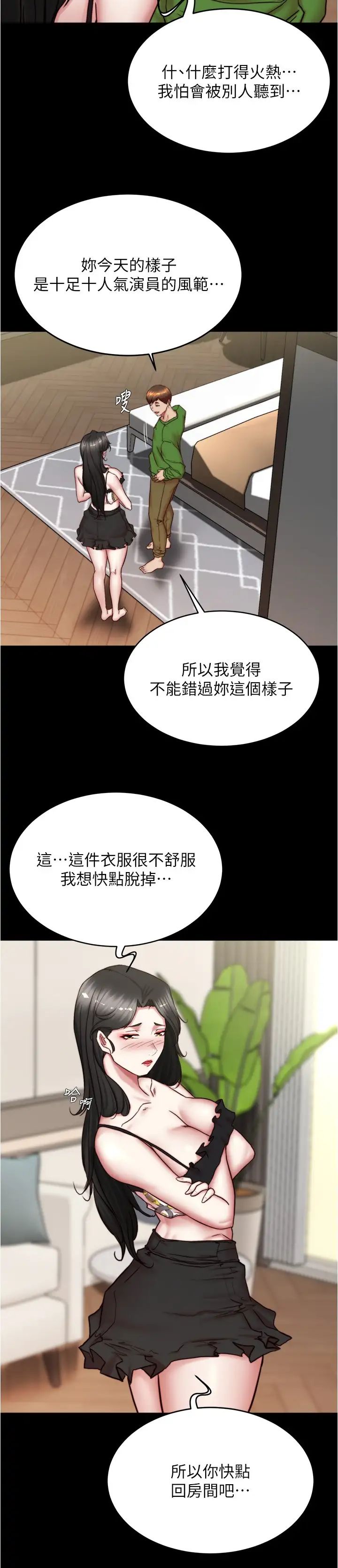 小裤裤笔记第167话-精心谋划的三人行