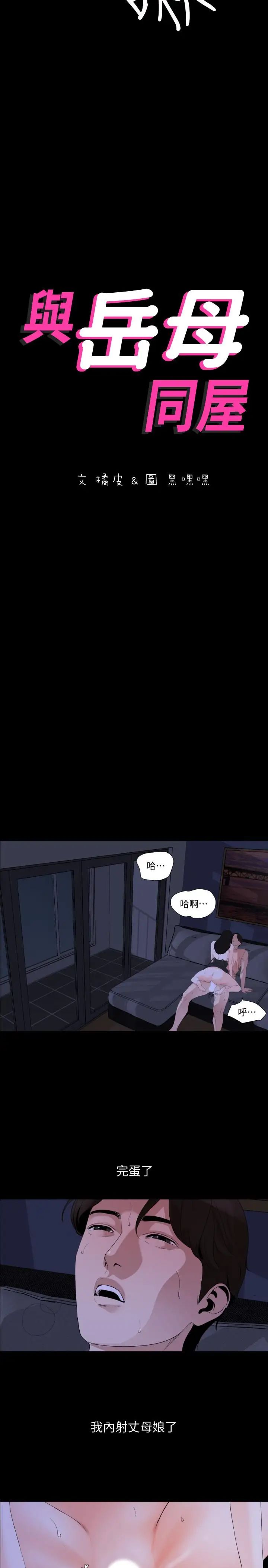 与岳母同屋第6话-这一刻，你是我的