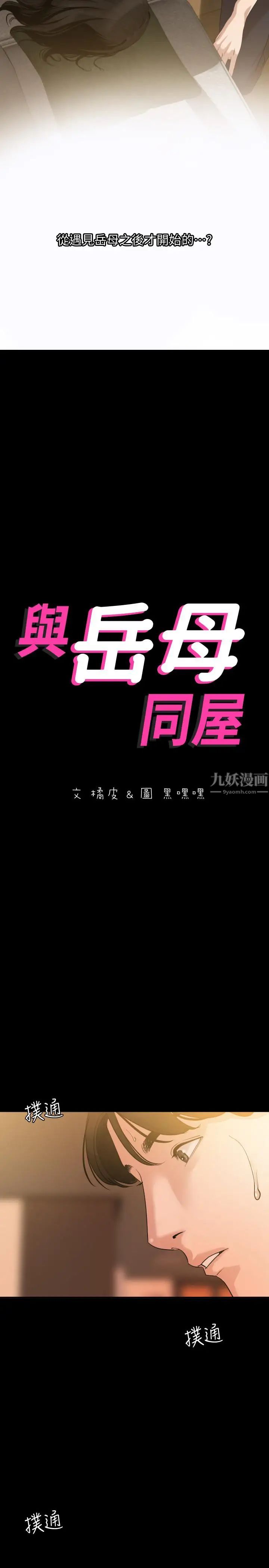 与岳母同屋第9话-魅力无边