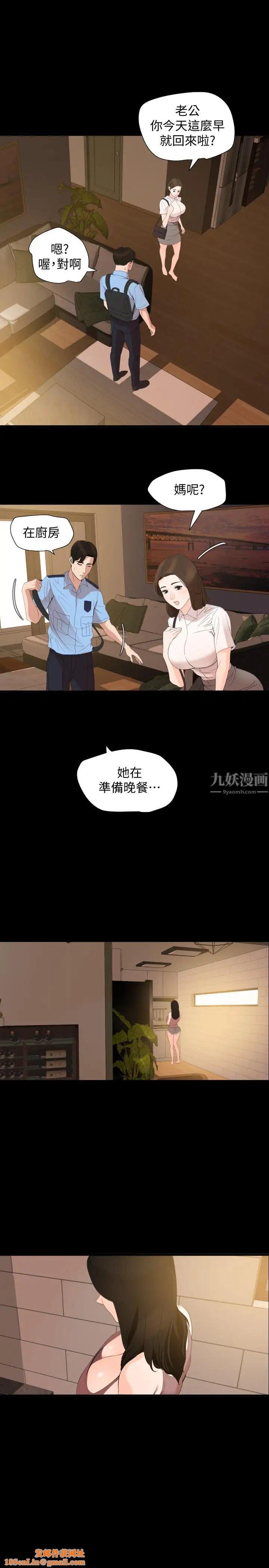 与岳母同屋第9话-魅力无边