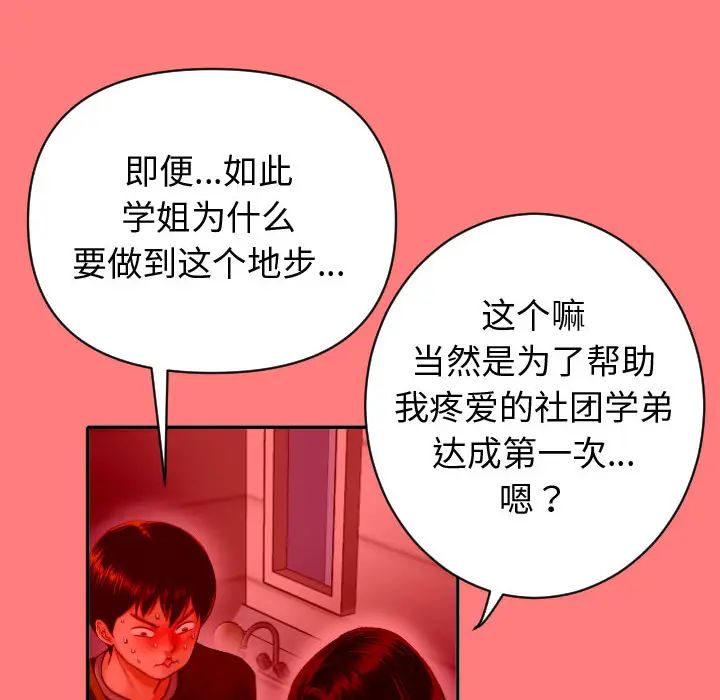 与学姐的那些事第2话