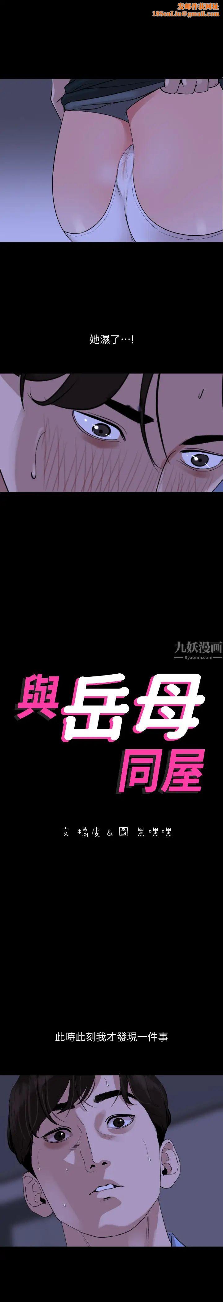 与岳母同屋第16话-岳母和女婿间的界线