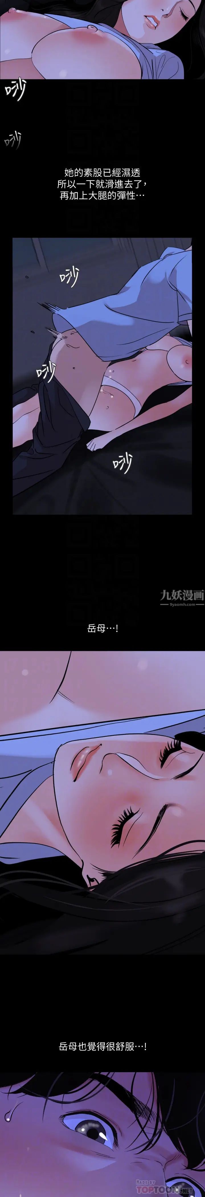 与岳母同屋第16话-岳母和女婿间的界线