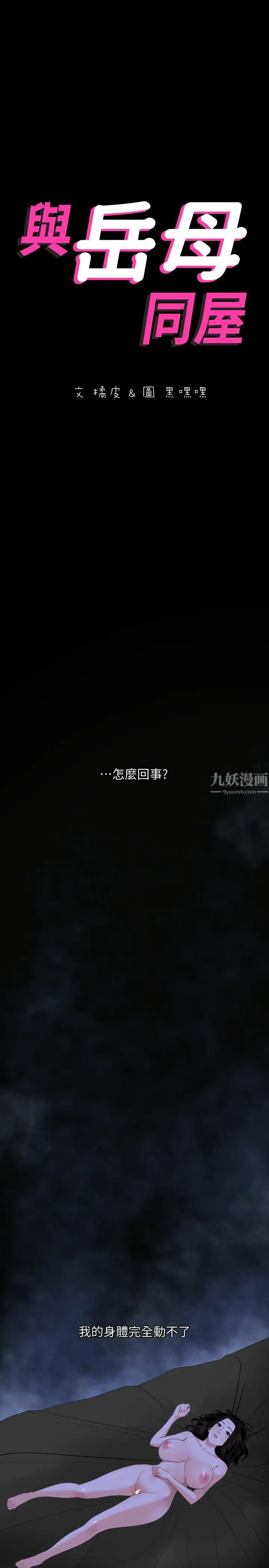 与岳母同屋第17话-气氛微妙的两人