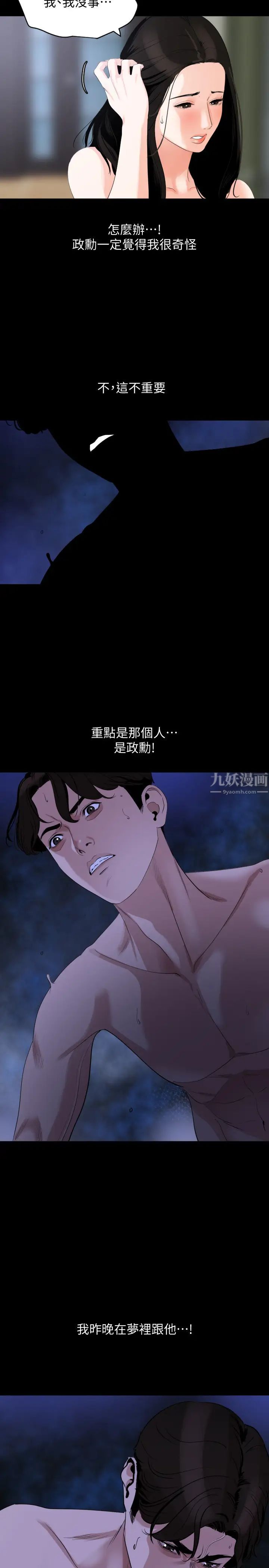 与岳母同屋第17话-气氛微妙的两人