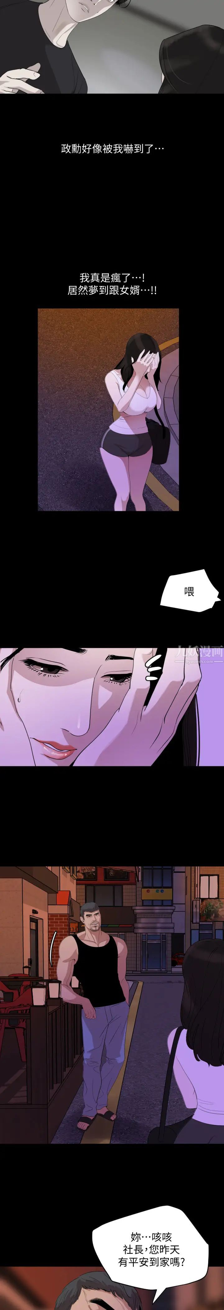 与岳母同屋第17话-气氛微妙的两人