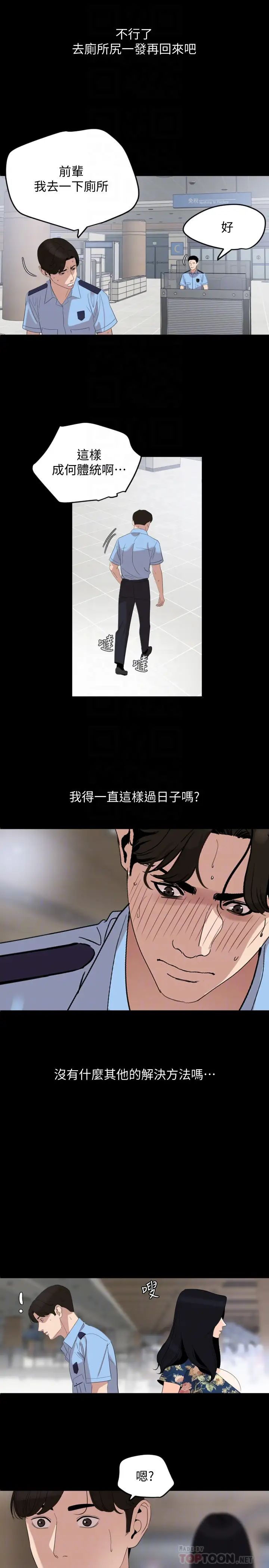 与岳母同屋第18话-带我去安静的地方