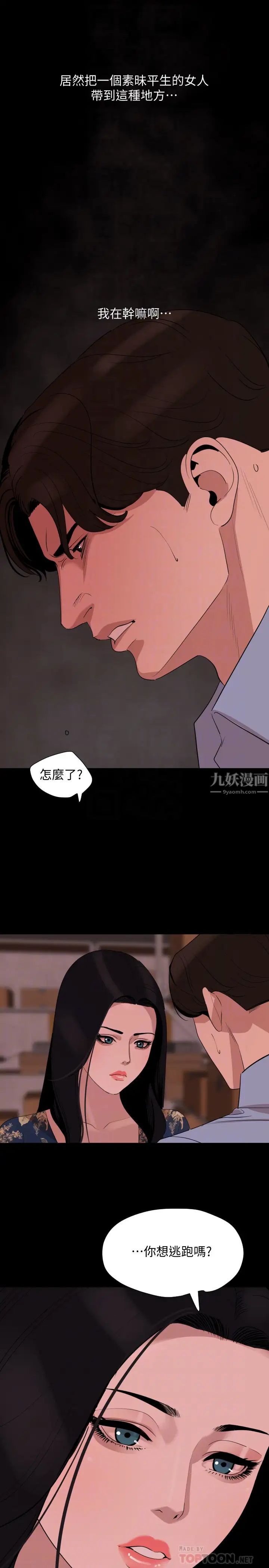 与岳母同屋第19话-猝不及防