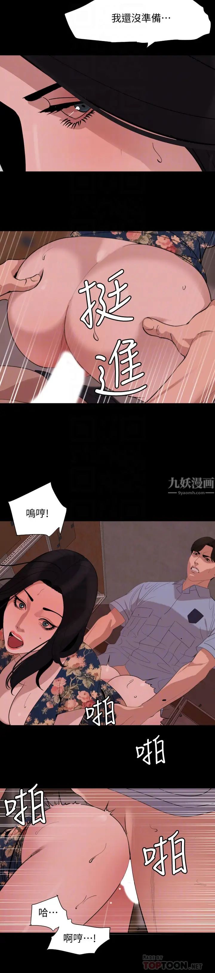 与岳母同屋第19话-猝不及防