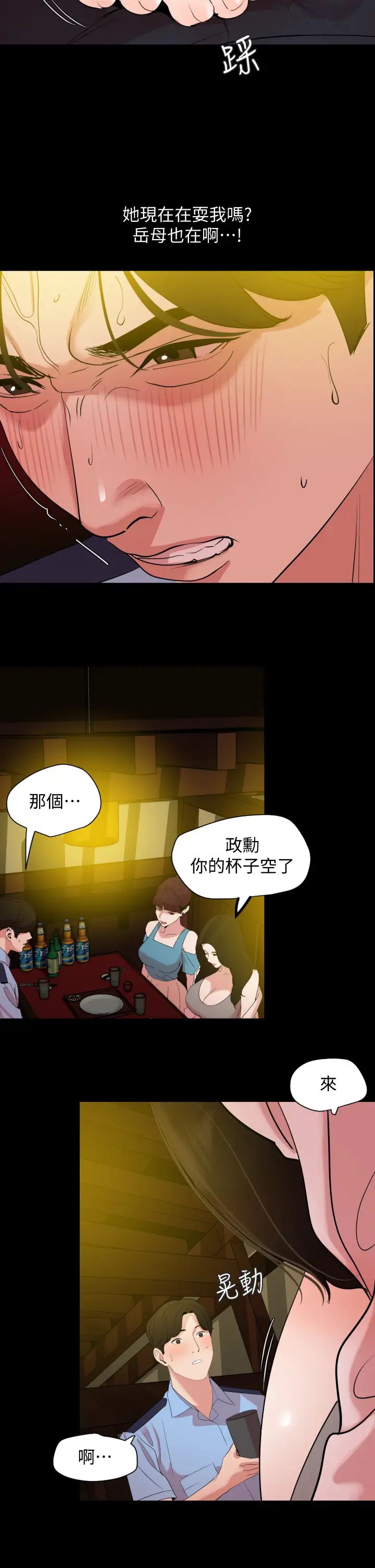 与岳母同屋第21话-露骨的诱惑