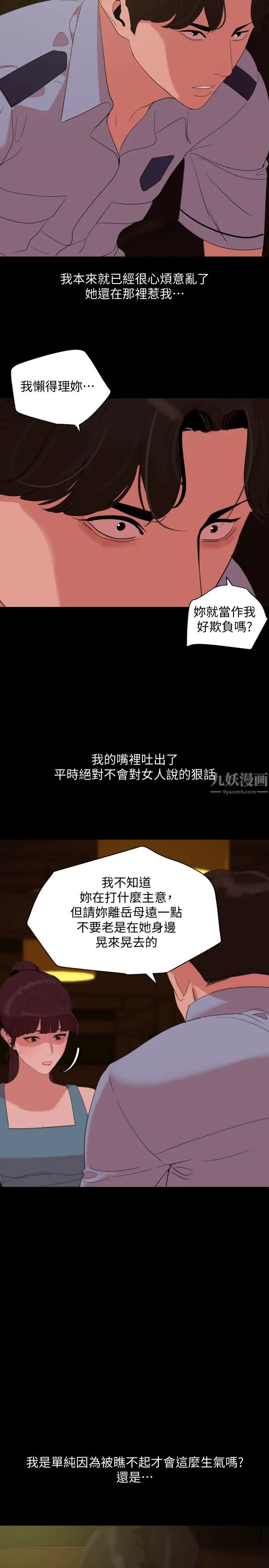 与岳母同屋第22话-岳母的突发举动