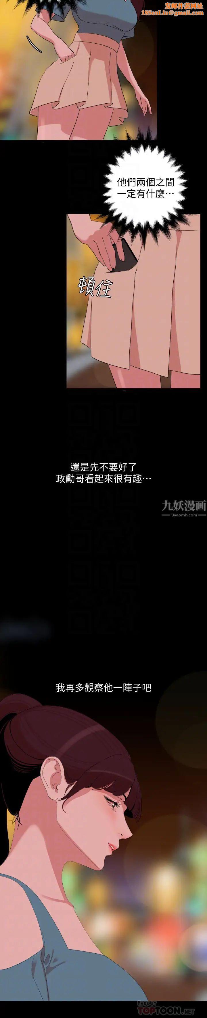 与岳母同屋第22话-岳母的突发举动