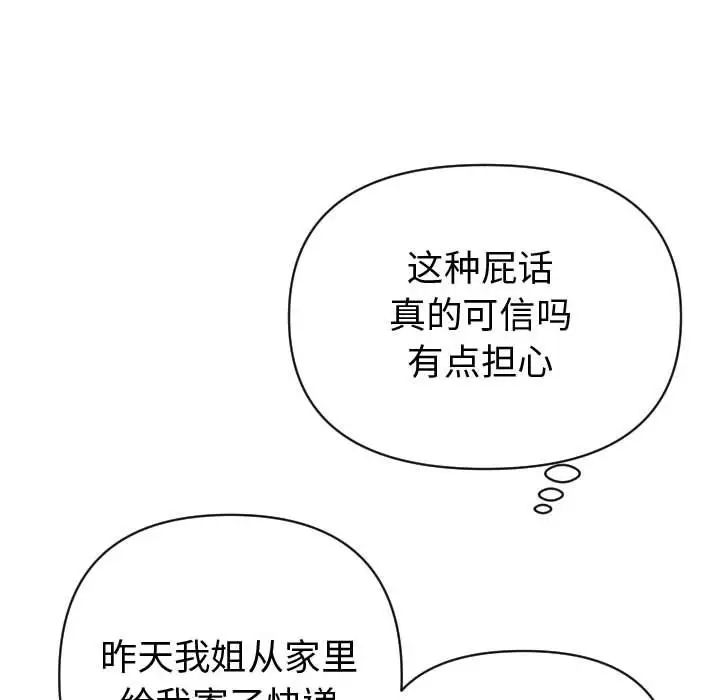 与学姐的那些事第3话
