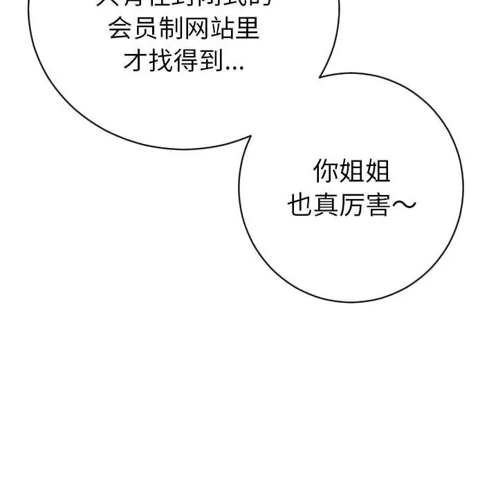 与学姐的那些事第3话