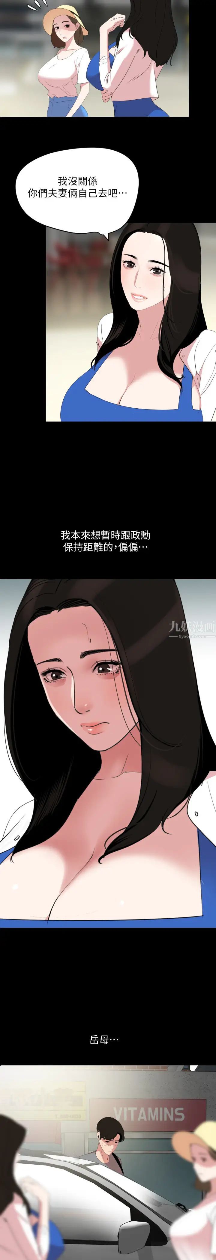 与岳母同屋第26话-在这种情况下去旅行…