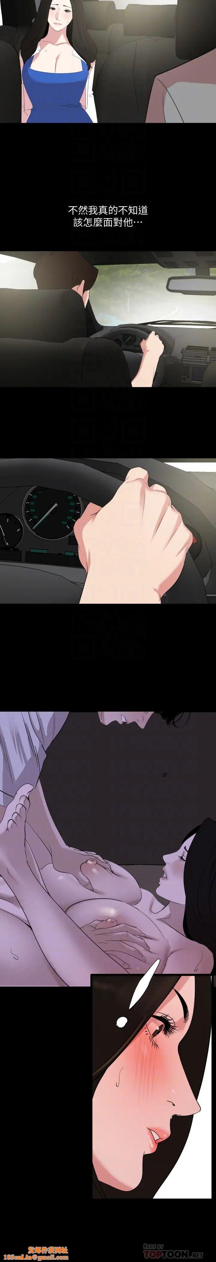 与岳母同屋第26话-在这种情况下去旅行…