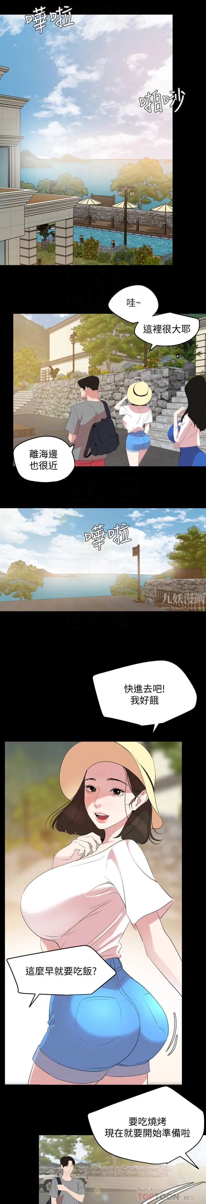 与岳母同屋第26话-在这种情况下去旅行…