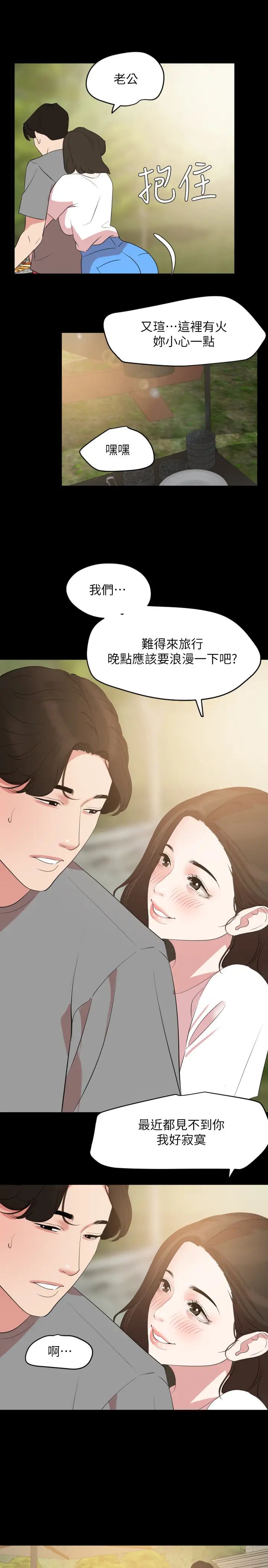与岳母同屋第26话-在这种情况下去旅行…