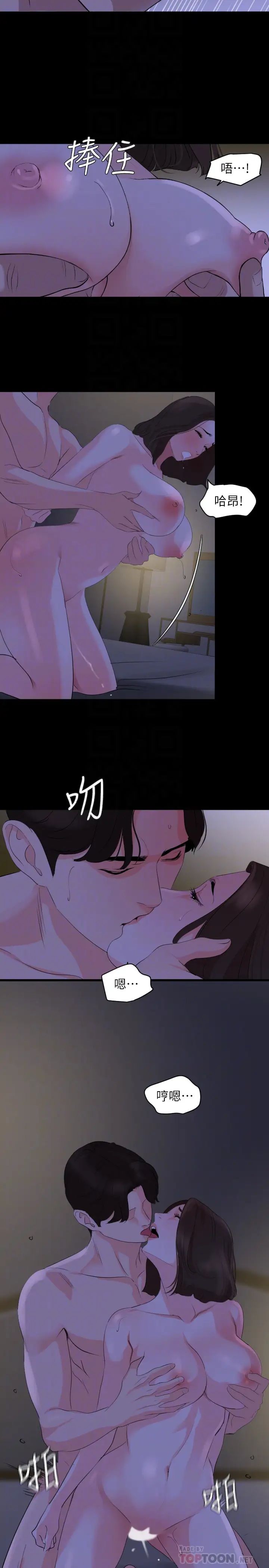 与岳母同屋第28话-岳母妳要负责