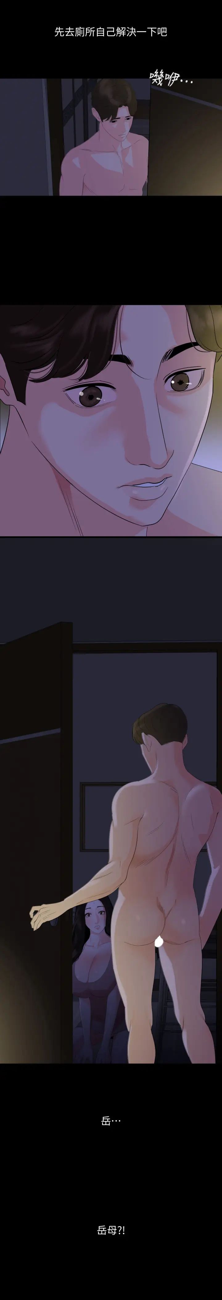 与岳母同屋第28话-岳母妳要负责