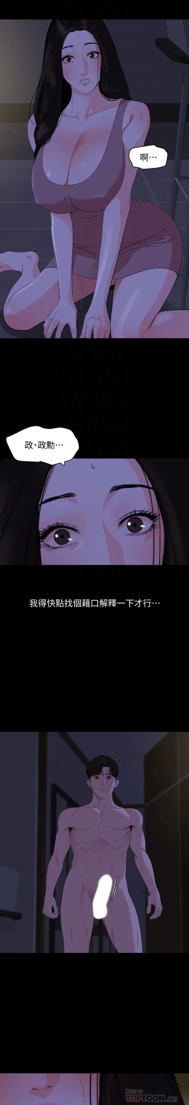 与岳母同屋第28话-岳母妳要负责