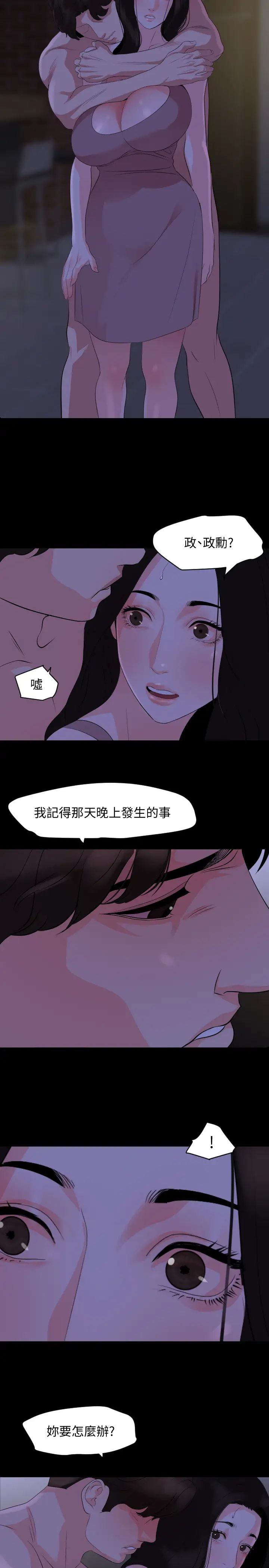 与岳母同屋第28话-岳母妳要负责
