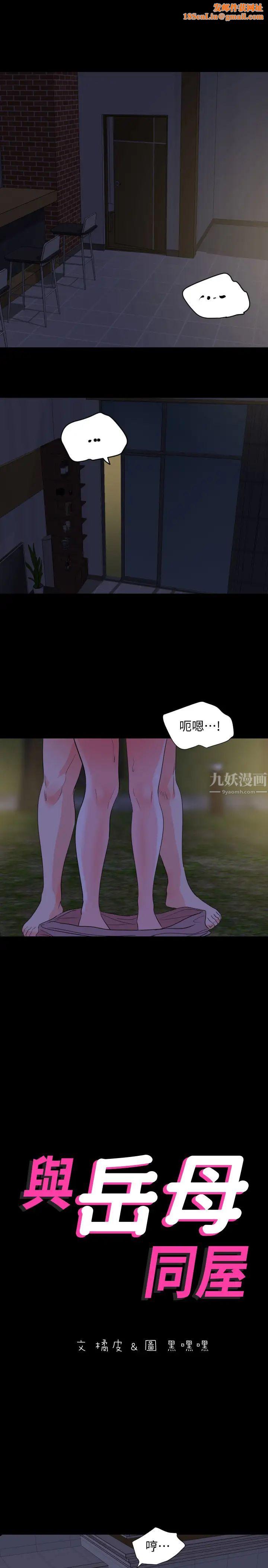 与岳母同屋第29话-身体的自然反应