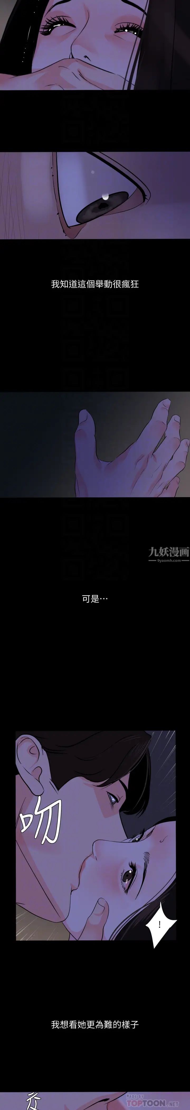 与岳母同屋第30话-岳母为难的样子