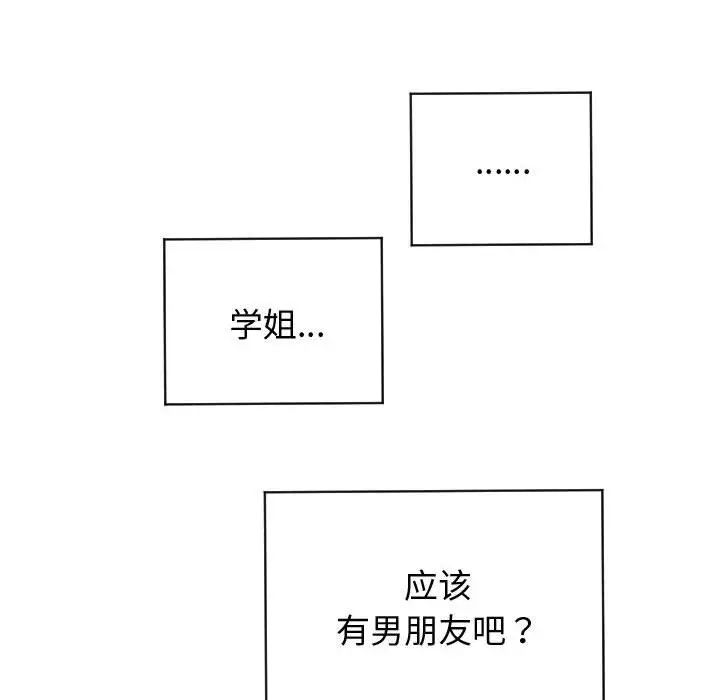 与学姐的那些事第5话