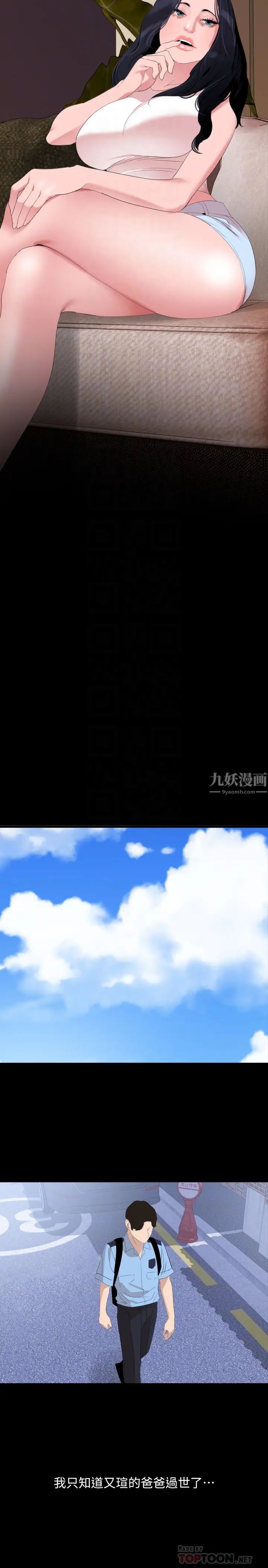 与岳母同屋第37话-忘不了政勋而找上门的她