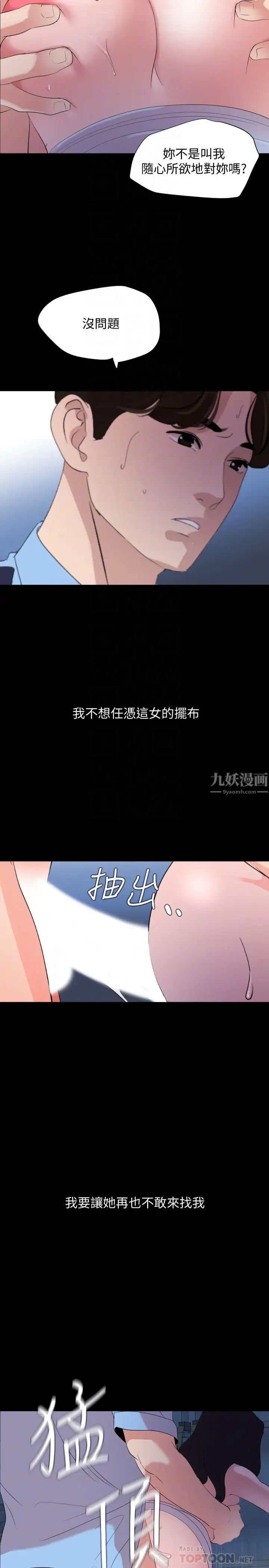 与岳母同屋第38话-第一次被人这么粗鲁地对待