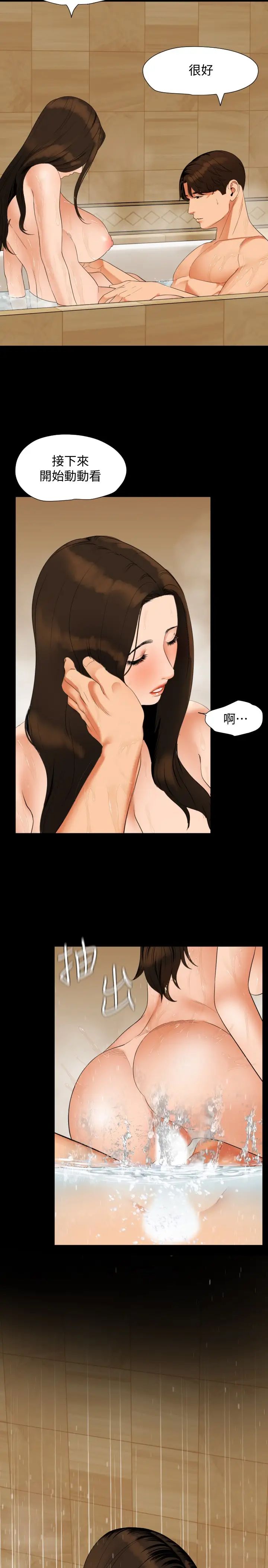 与岳母同屋第53话-岳母羞涩的反应